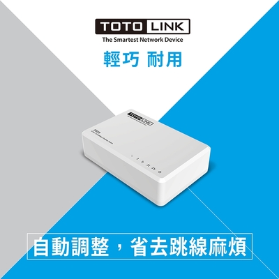 TOTOLINK S505 5埠交換器
