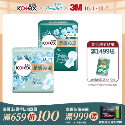 Kotex 靠得住 茶樹沁涼棉(涼感衛生棉) 23cm/28cm 箱購