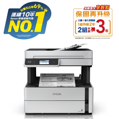 EPSON M3170 雙網四合一 黑白連續供墨複合機