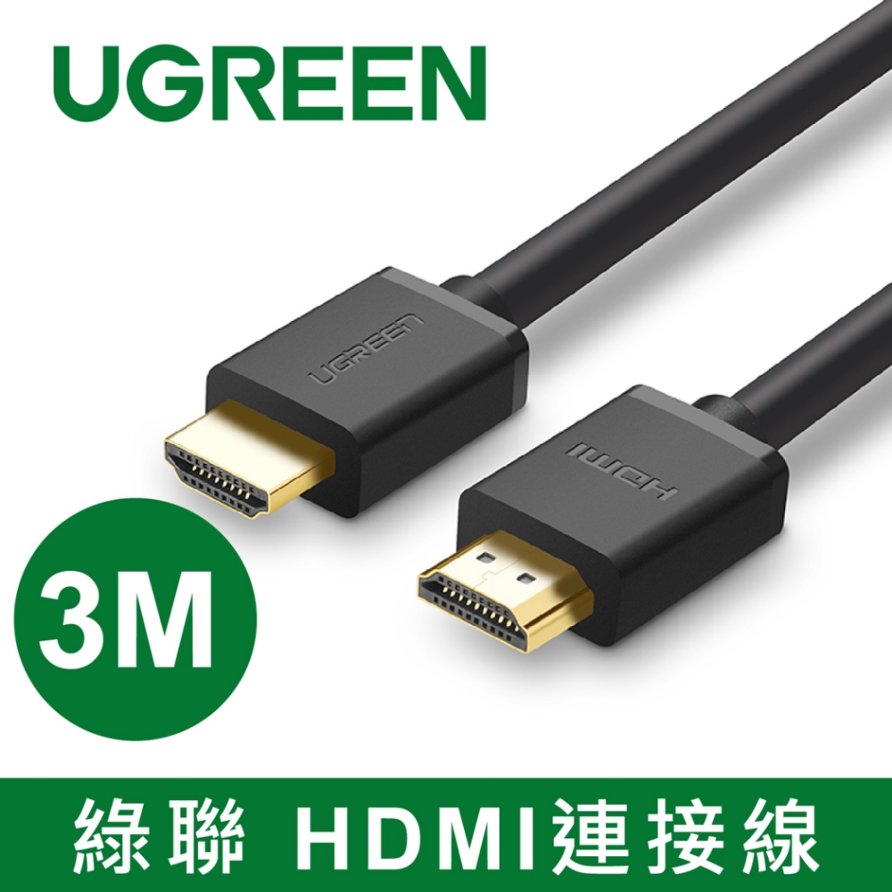 綠聯 HDMI2.0傳輸線 3M