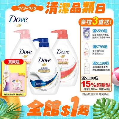 【DOVE 多芬】新沐浴露 900gx3入組_ 多款可選