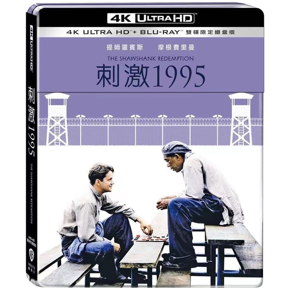 刺激1995 4K UHD+BD 雙碟鐵盒版