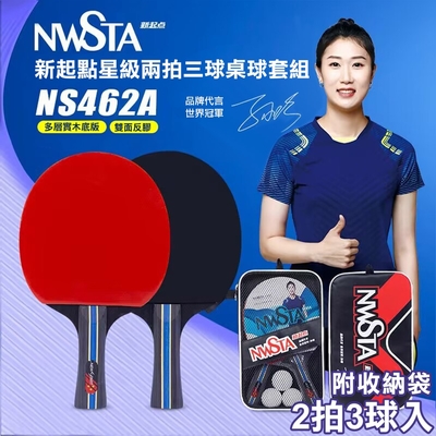 【NWSTA】新起點星級二拍三球桌球套組(桌球 乒乓球 乒乓