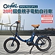 法國O2feel 20吋城市折疊電動自行車(SHIMANO中置電機＋內變速器) product thumbnail 8