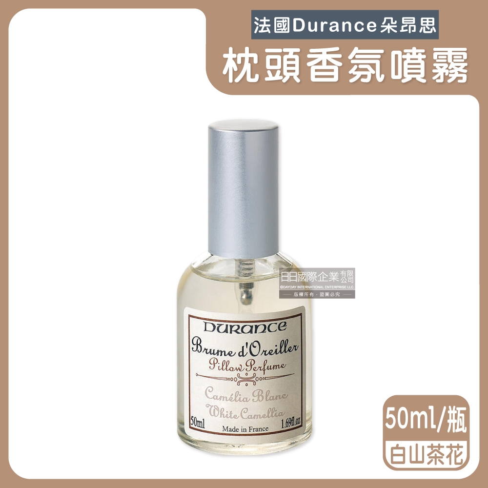 法國Durance朵昂思-法式頂級專業調香枕頭布織品舒眠香氛噴霧50ml/瓶-白山茶花(放鬆紓壓助眠居家擴香,寢具棉被床單好眠淡香水)