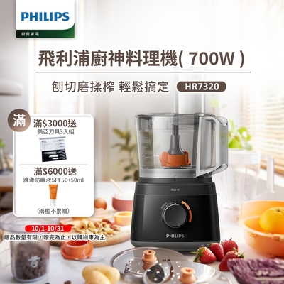 飛利浦PHILIPS 新一代廚神料理機700W Turbo版HR7320