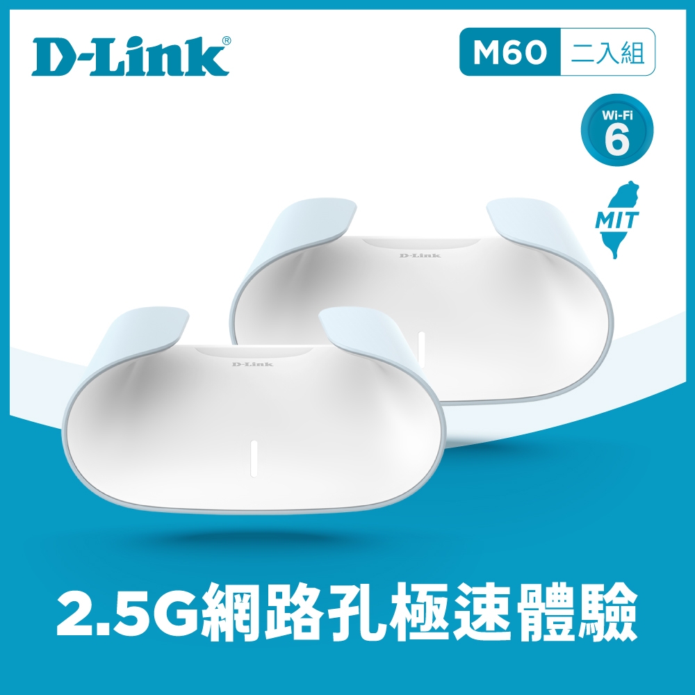 D-Link 友訊 AQUILA PRO AI M60-2W 二入組 AX6000 Wi-Fi 6 MESH雙頻無線路由器分享器(台灣製造MIT)榮獲2024台灣精品獎