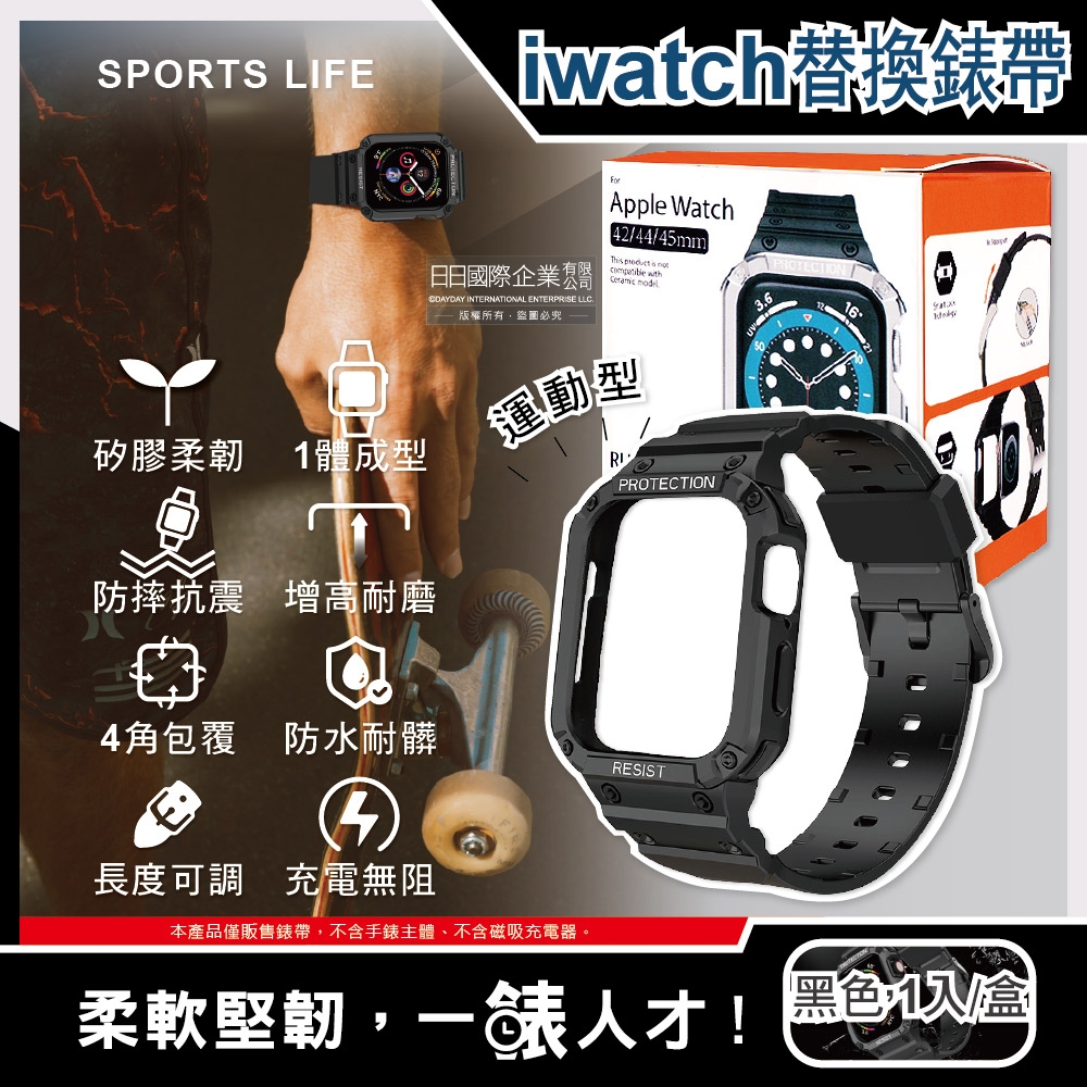 (2盒超值組)SPORTS LIFE-Apple Watch 7/6/5/4/3/2/1/SE矽膠防摔保護殼運動型手錶帶42/44/45mm通用-黑色1入/盒