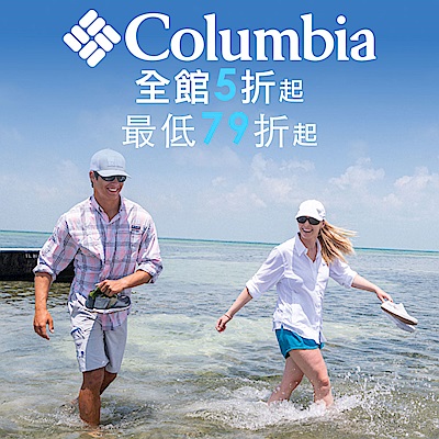 Columbia涼夏5折起最低79折起