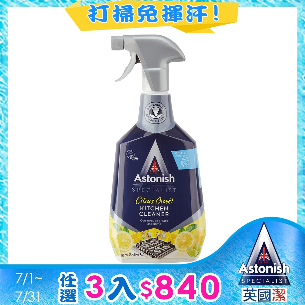 【Astonish】英國潔速效廚房去汙清潔劑1瓶(750mlx1)