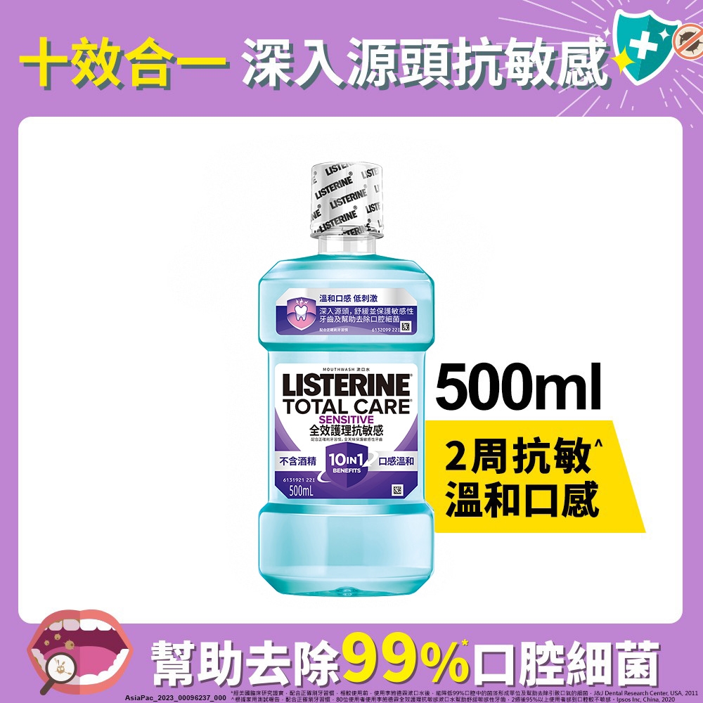 李施德霖全效護理抗敏感漱口水500ml