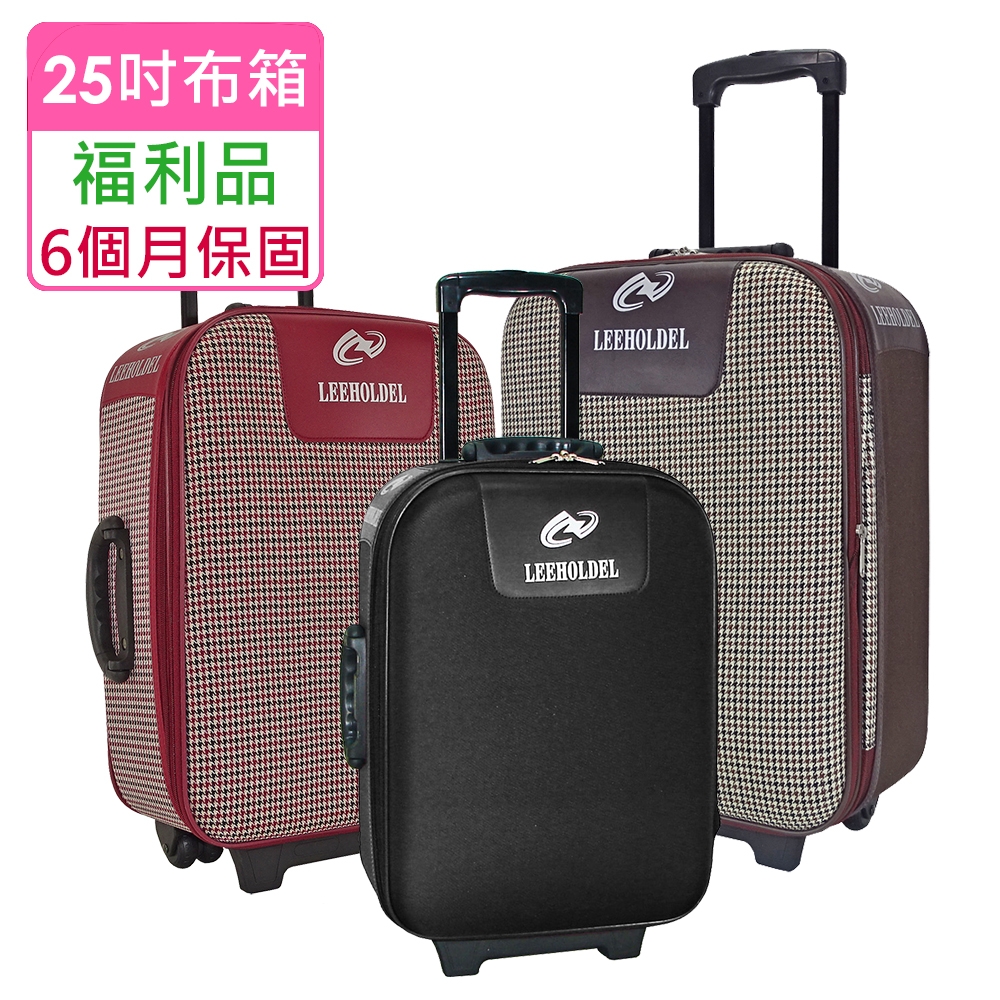 (全新福利品  25吋) 簡易兩輪加大旅行箱/行李箱 (3色任選)