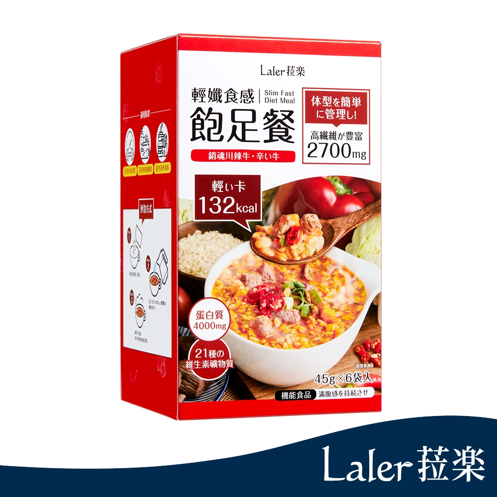 【Laler菈楽】 輕孅食感飽足餐-銷魂川辣牛（6袋/盒）