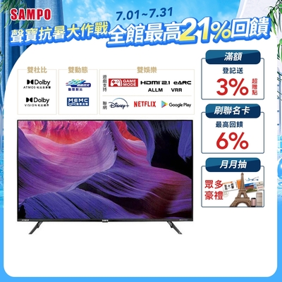 SAMPO聲寶 台灣製 50吋Google TV 4K聯網魔幻音箱轟天雷電視EM-50JDT230 含基本安裝+舊機回收