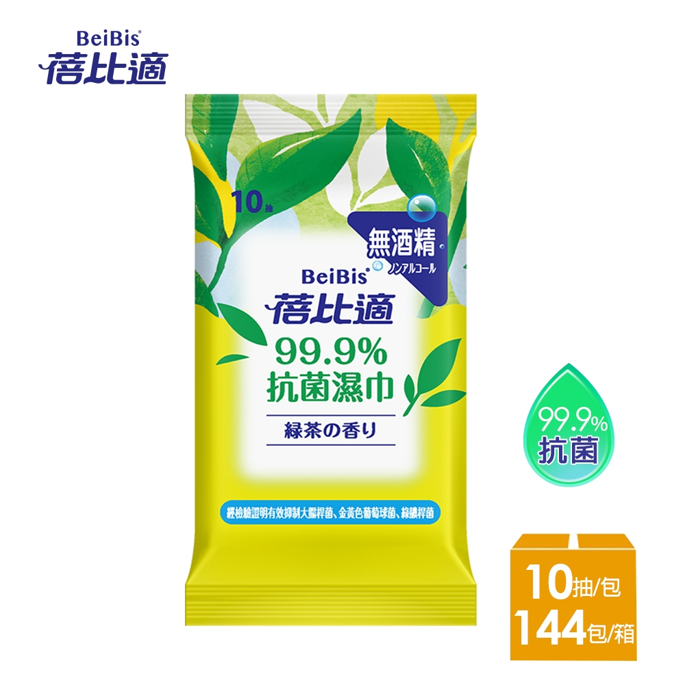 蓓比適 99.9%抗菌濕紙巾寶寶嬰兒-袖珍隨身包-(10抽x144包)-箱購