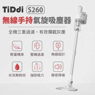 TiDdi S260 輕量化無線氣旋2合1吸塵器[館長推薦]