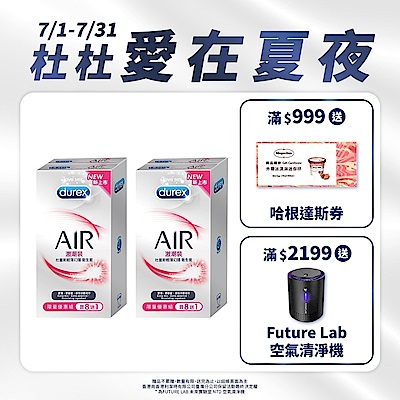 【Durex杜蕾斯】 AIR輕薄幻隱激潮裝保險套8+1入 x2盒