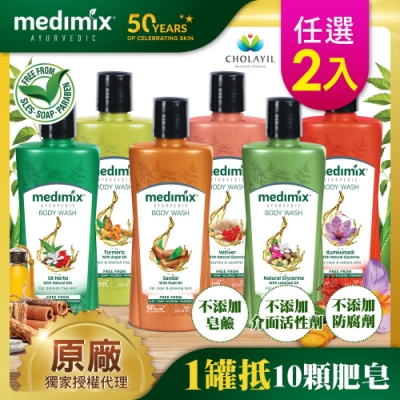 印度MEDIMIX原廠授權  阿育吠陀秘方美肌沐浴液態皂300ml 任選2入