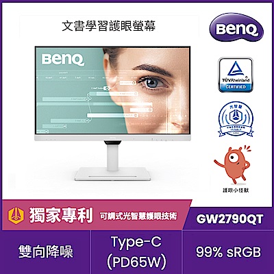 BENQ GW2790QT 27型 2K 光智慧護眼螢幕