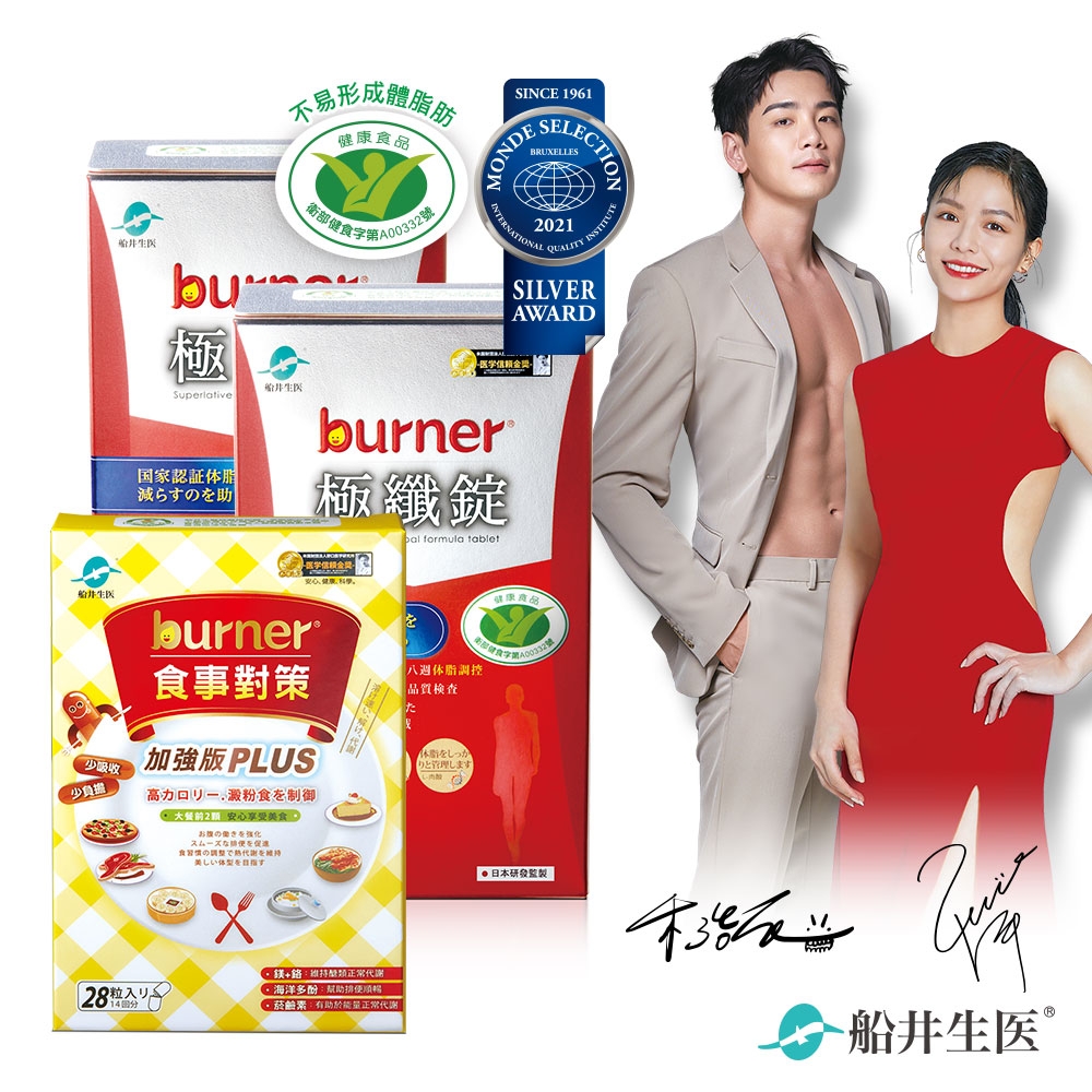 船井 burner倍熱 極纖錠60顆/盒 x2盒+食事對策plus 28顆/盒x1盒_速