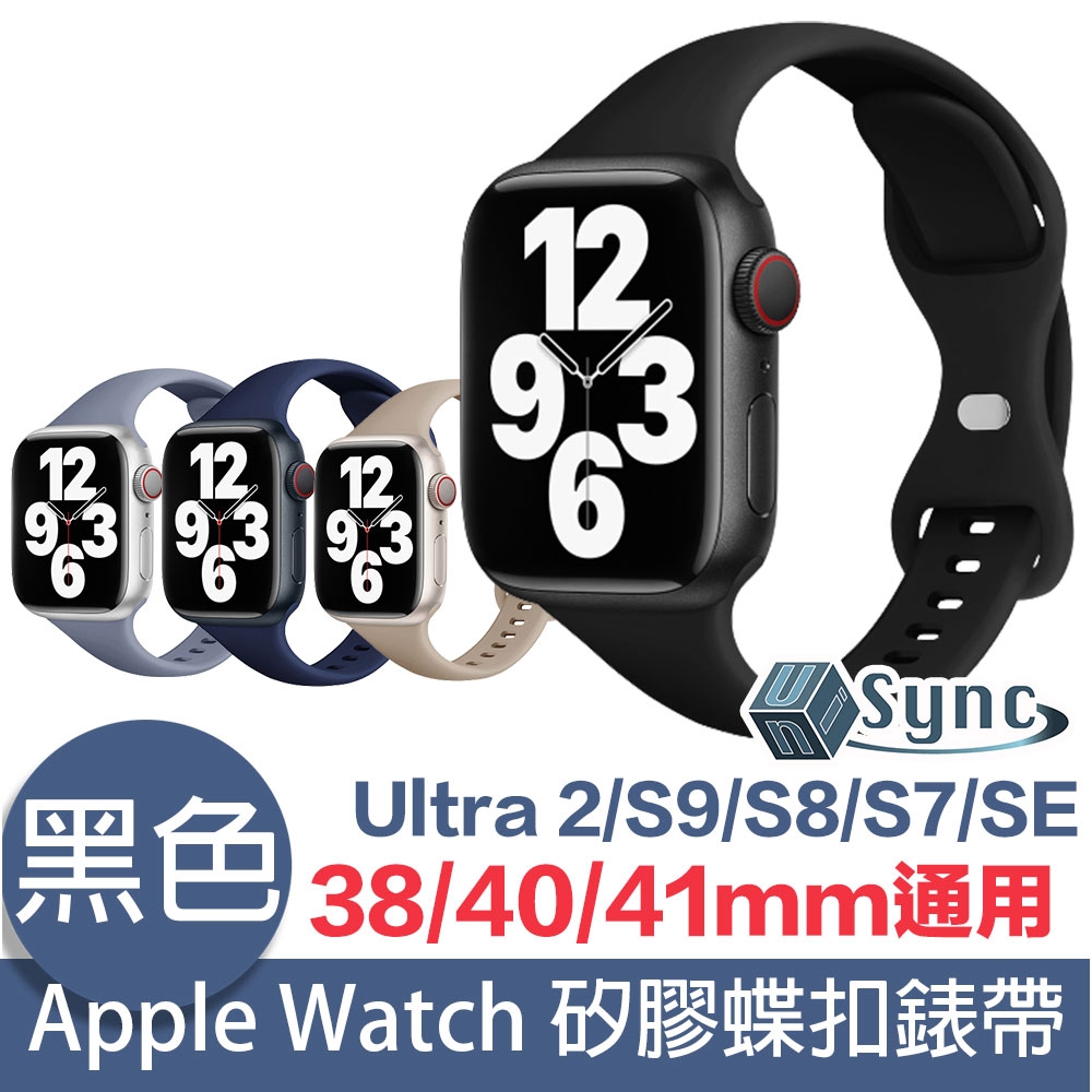 UniSync Apple Watch Series 38/40/41mm 通用矽膠蝶扣錶帶