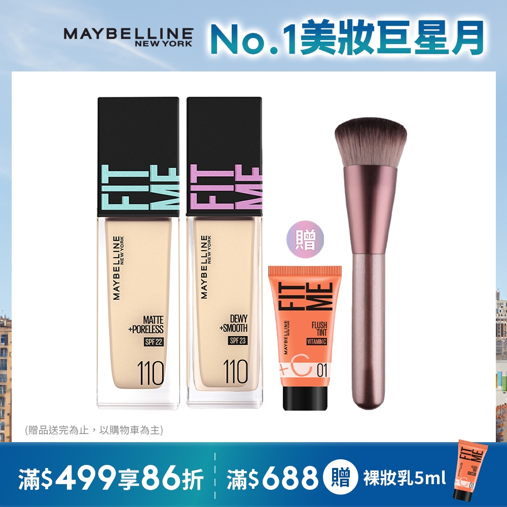 (2入組)MAYBELLINE 媚比琳 FIT ME反孔特霧粉底液_30ml