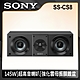 SONY Hi-Res 中置喇叭 SS-CS8 product thumbnail 1