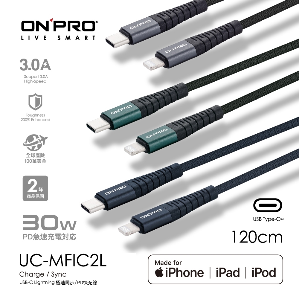 ONPRO UC-MFIC2L Type-C to Lightning 快充PD30W傳輸線【1.2M】