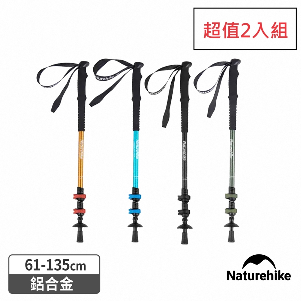 Naturehike 晴雪Base6061鋁合金外鎖登山杖 D001-Z  2入組