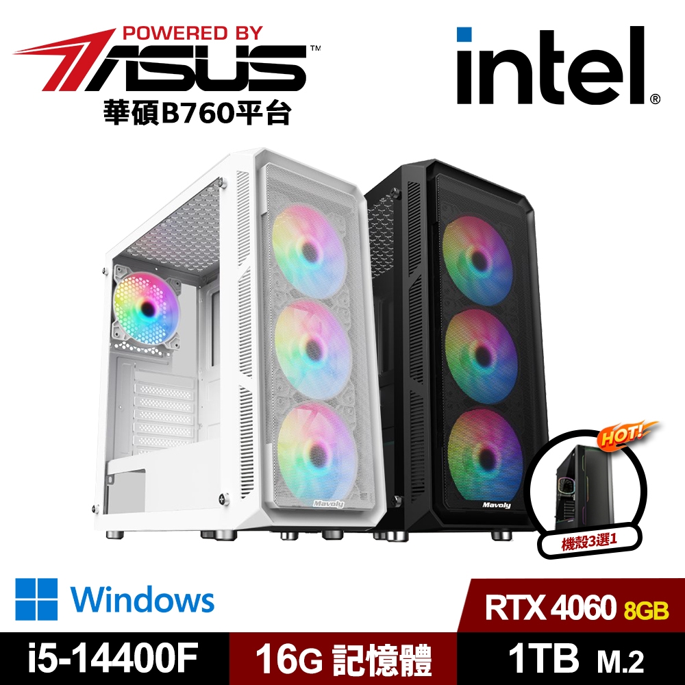 (DIY)華碩B760平台【一穩之別AW】GeForce RTX4060 Win11獨顯電腦(i5-14400F/16G/1TB_SSD)