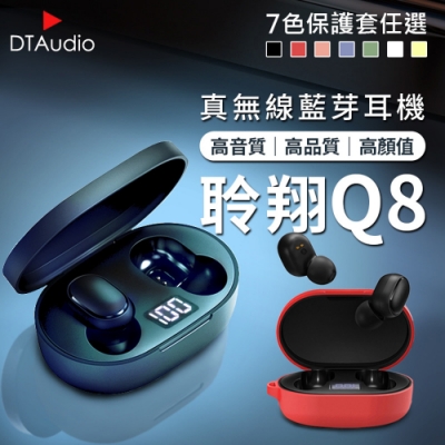 聆翔 Q8真無線藍牙耳機 雙耳無線 立體環繞音 高音質 音樂耳機 藍芽耳機 運動耳機 下單送保護