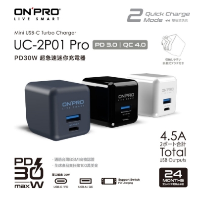 ONPRO UC-2P01充電器