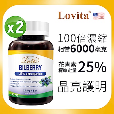 【Lovita愛維他】山桑子6000mg膠囊x2瓶 (山桑果 山桑籽 花青素)