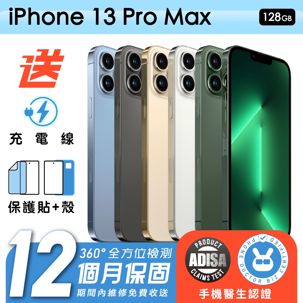 【Apple 蘋果】福利品 iPhone 13 Pro Max 128G 6.7吋 保固12個月 手機醫生官方認證