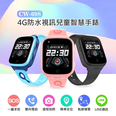 IS愛思 CW-69S 4G定位視訊關懷兒童智慧手錶