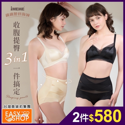 [獨家！任2件$580]EASY SHOP-iMEWE-纖纖腰修飾褲/內褲 收腹提臀S曲線(黑/膚)