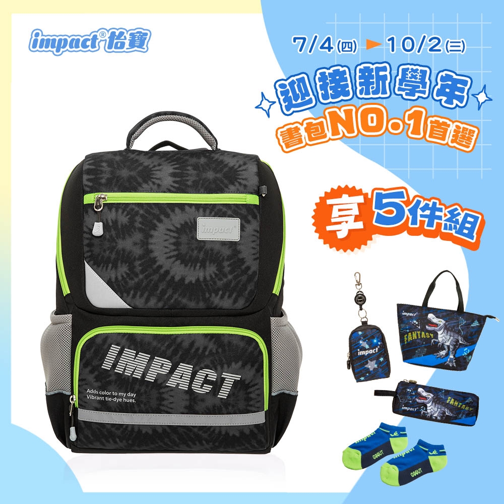 【IMPACT】怡寶紮染風成長型護脊書包-黑 IM003691BK