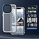 IPHONE 16 PRO 6.3吋 全包加厚升級版透明太空殼手機保護殼 product thumbnail 1