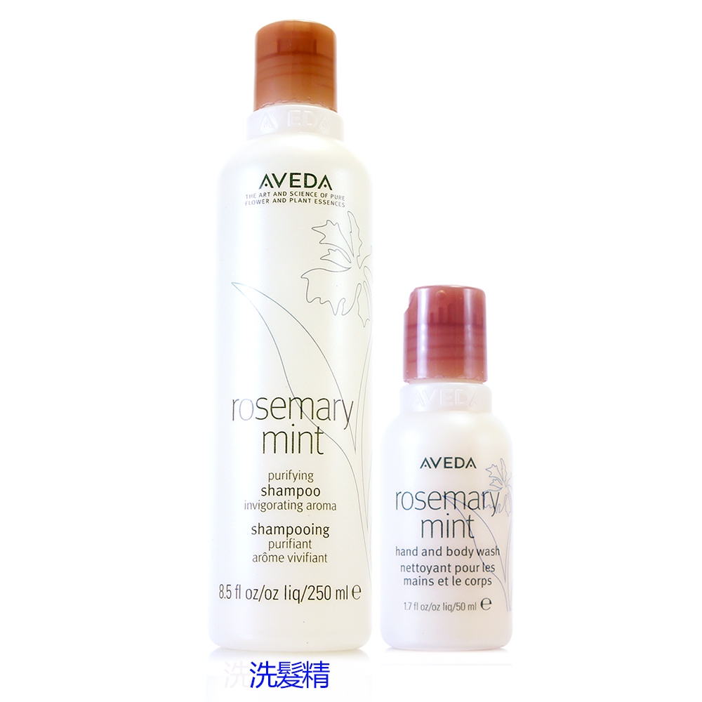 AVEDA 迷迭薄荷洗髮精250ml+沐浴乳或美體乳50ml(隨機/正統公司貨)保存期限2025/09