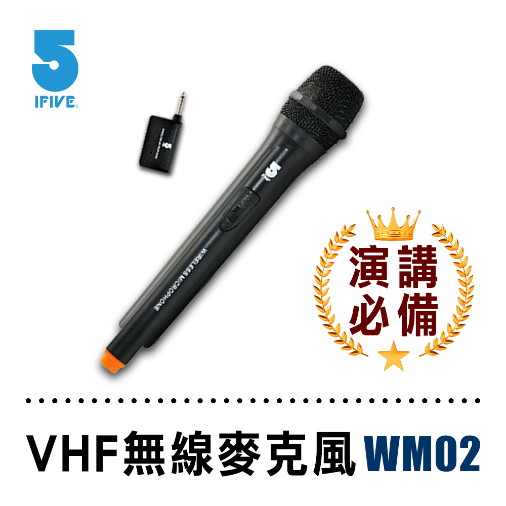 【ifive】歌手級VHF無線麥克風 if-WM02