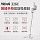 TiDdi S260 輕量化無線氣旋2合1吸塵器[館長推薦] product thumbnail 2