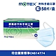 【MOTEX 摩戴舒】外科手術口罩 醫療口罩 多色任選(50入/盒) product thumbnail 5