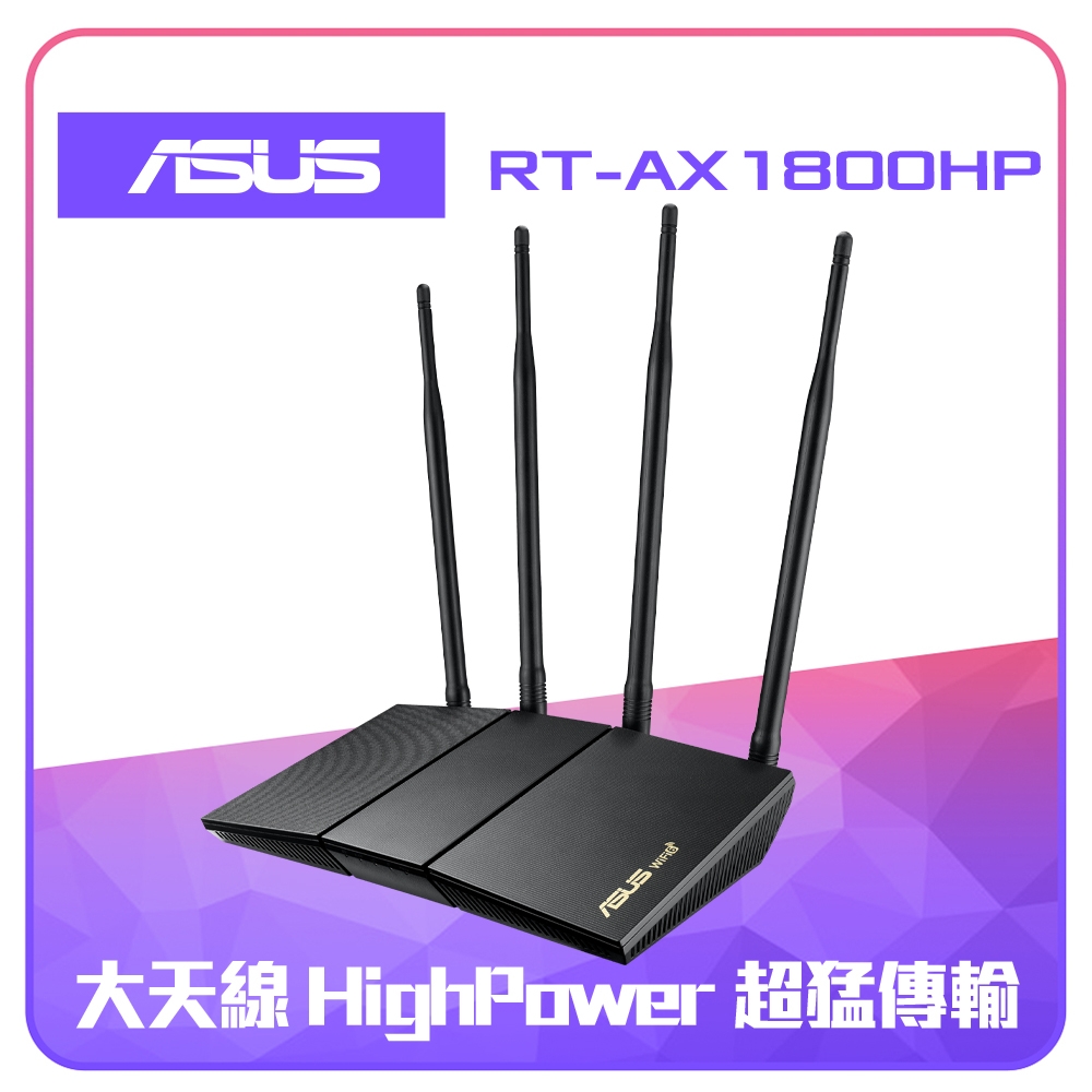 ASUS 華碩 RT-AX1800HP 四天線雙頻 Wi-Fi 6 無線路由器(分享器) 可擴充