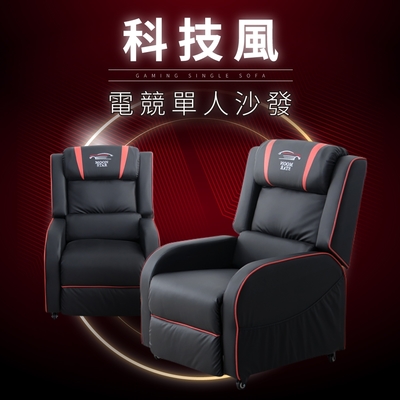 IDEA-旋風科技皮革電競沙發/躺椅
