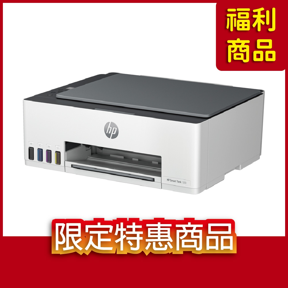 《優選福利品》HP Smart Tank 520 連供多功能事務機(內含原廠四色墨水/保固1年)