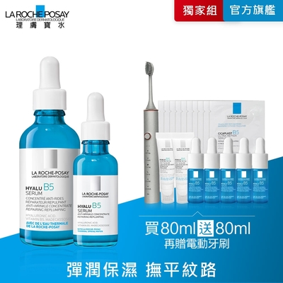 理膚寶水 B5彈潤修復精華 50ml+30ml 期間限定特談組