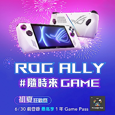 ROG Ally 512G 遊戲掌機