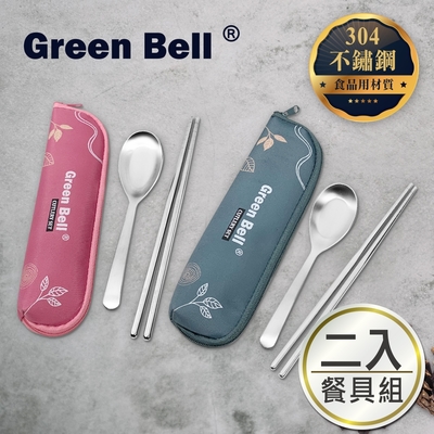 GREEN BELL 綠貝 304不鏽鋼春氛餐具組(2入)