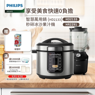 【飛利浦 PHILIPS】智慧萬用鍋 (HD2133) +瞬速冰沙活氧