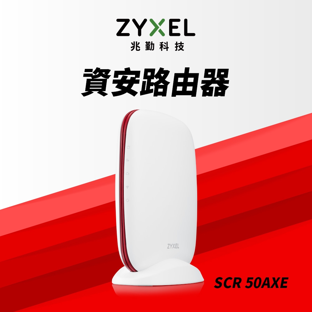 Zyxel合勤 SCR50AXE 免費資安防護家商用雲端安全路由器